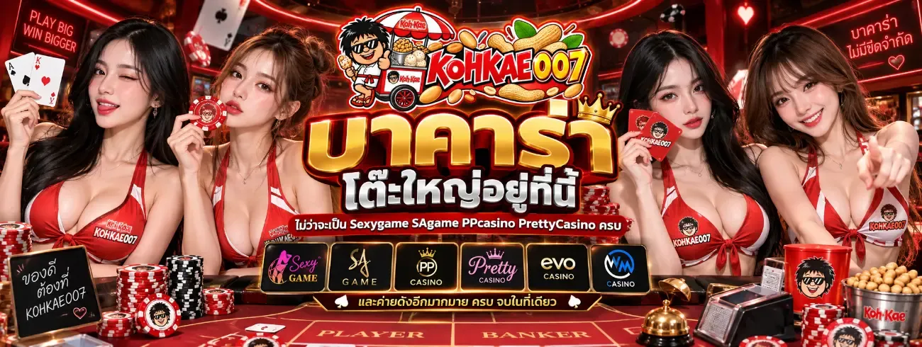 KOHKAE007 สล็อตออนไลน์ PG Pragmatic Jili ทุกค่าย